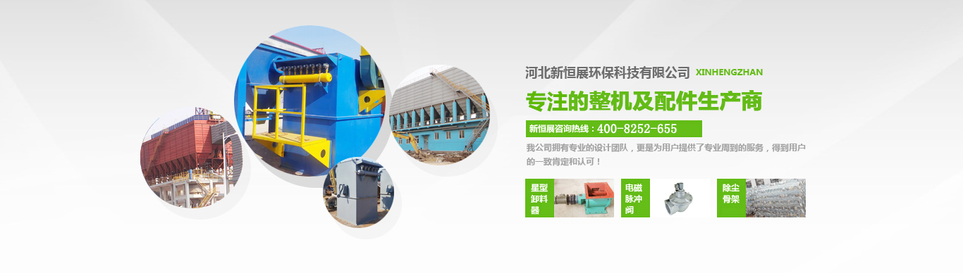 新恒展除塵器廠家 除塵器廠家