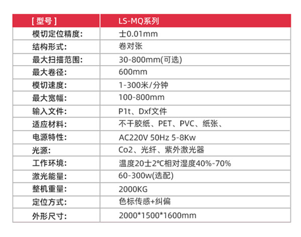 紫外激光模切機特點 對于紫外激光模切機你了解多少?(圖1)