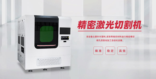 紫外激光切割機-一種高效的加工設備