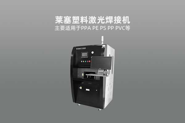 激光焊接設(shè)備可以在哪些情況下使用？