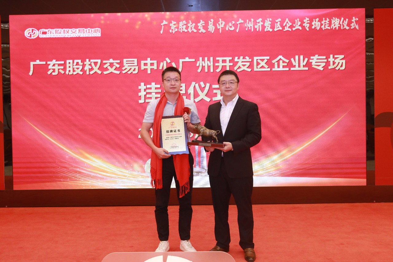 熱烈祝賀廣州萊塞激光在廣東股權交易所正式上市！(圖5)